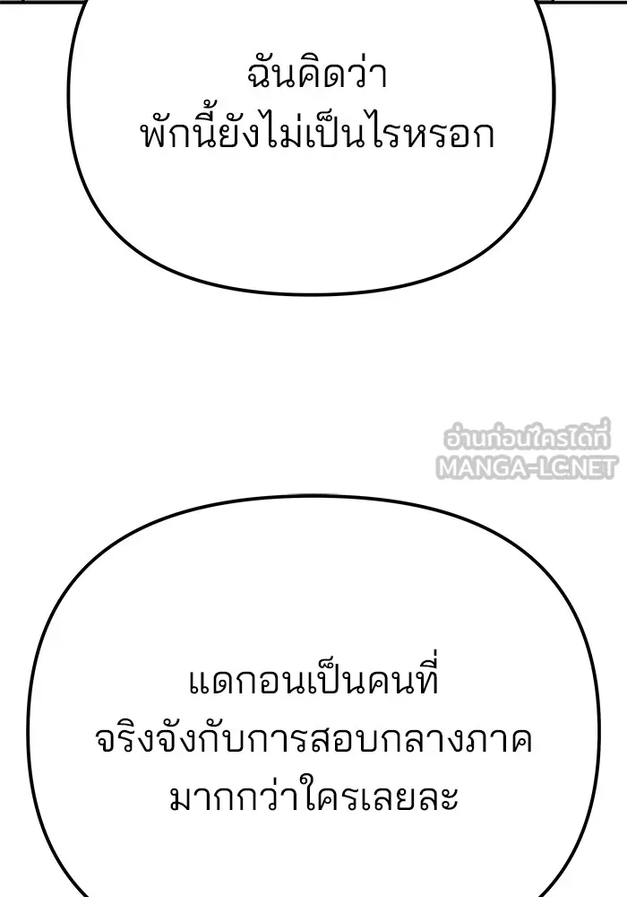 เลวฟาดเลว ตอนที่ 88 รูปที่ 36