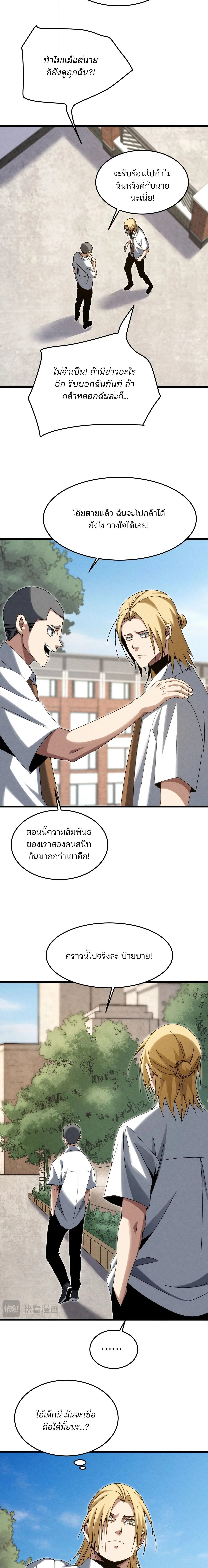 Rebirth of the Campus Special Forces Soldier เก_ดใหม_ของทหารหน_วยรบพ_เศษ ตอนที่ ตอนที่ 30 รูปที่ 12