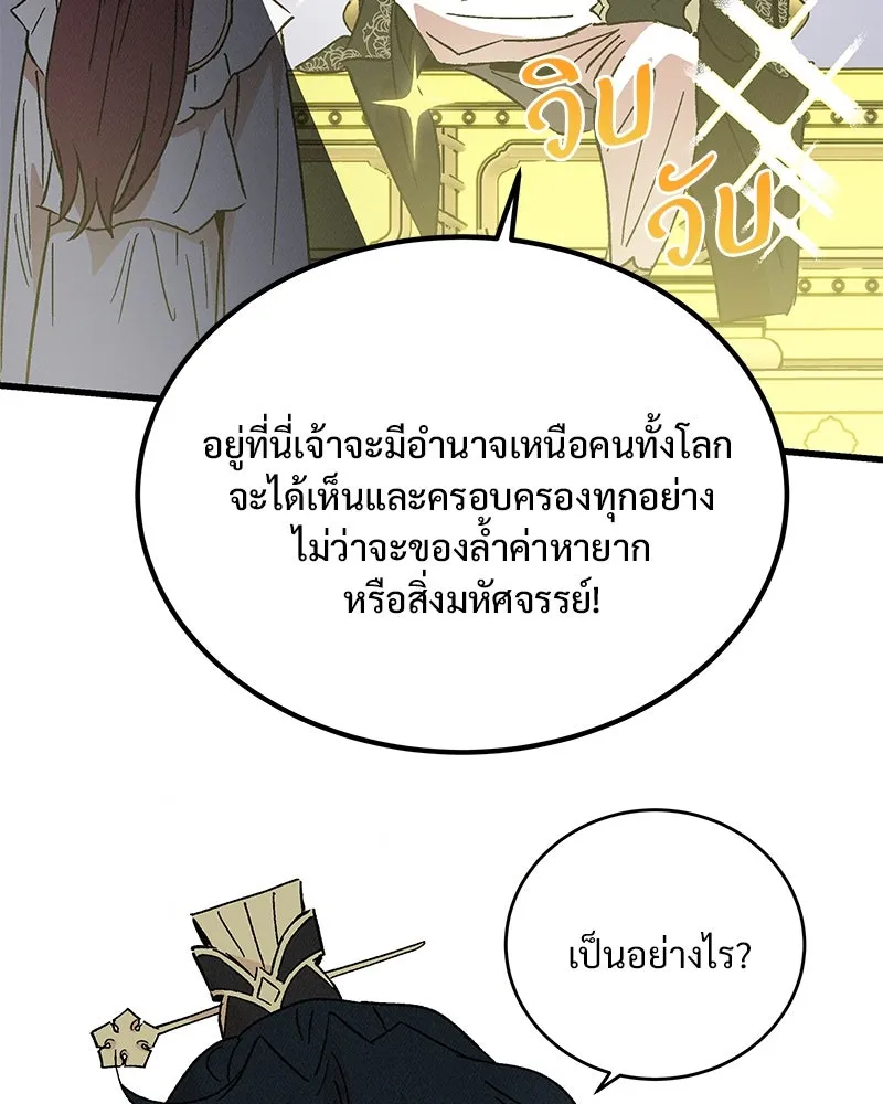 ข้าต้องไม่ใช่พระชายา ตอนที่ 64 รูปที่ 62