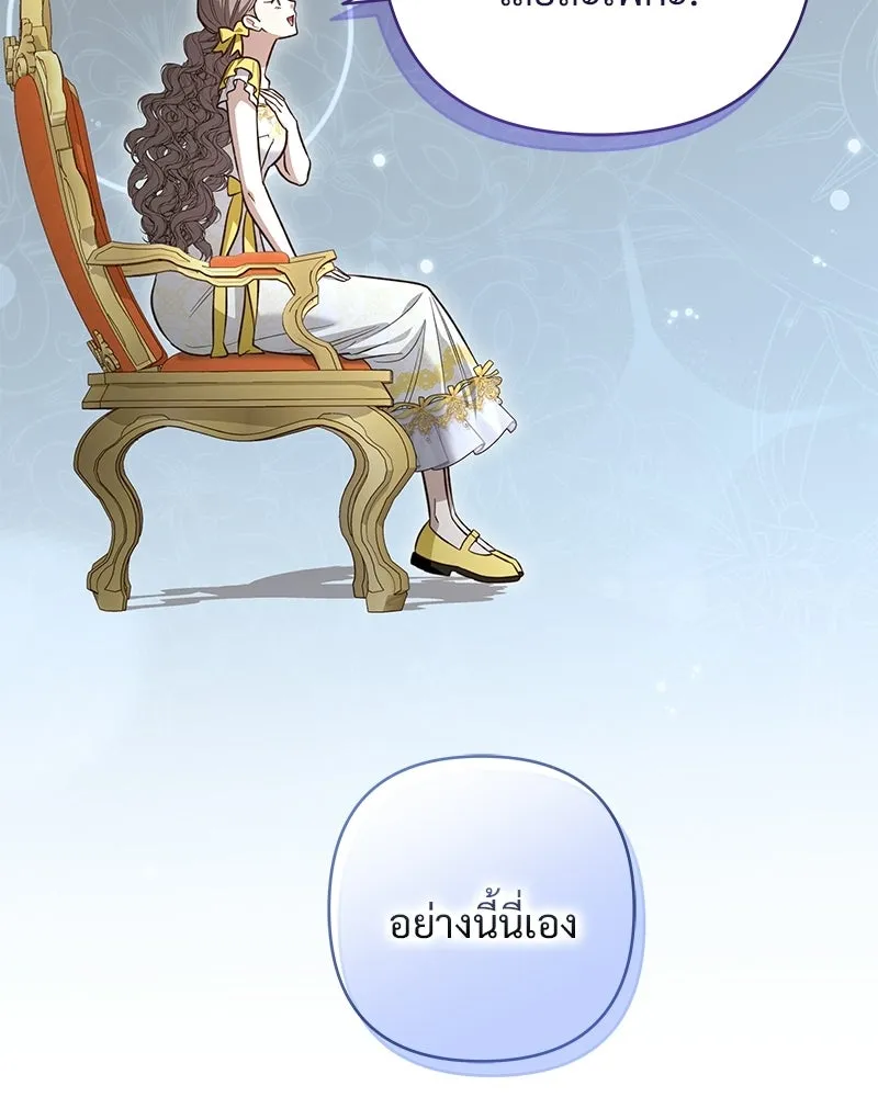 เจ้าสาวแกรนด์ดยุกปีศาจ ตอนที่ 28 รูปที่ 83