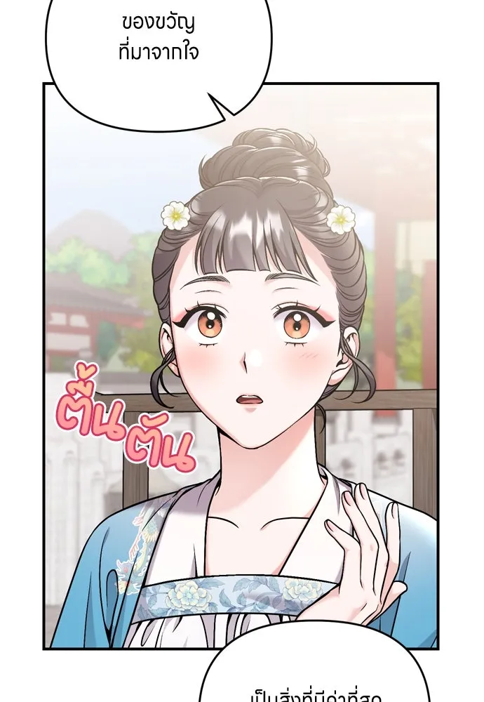 ข้าเนี่ยนะเป็นพระสนม ตอนที่ 19 ไอ้นั่น หรือข้า รูปที่ 91