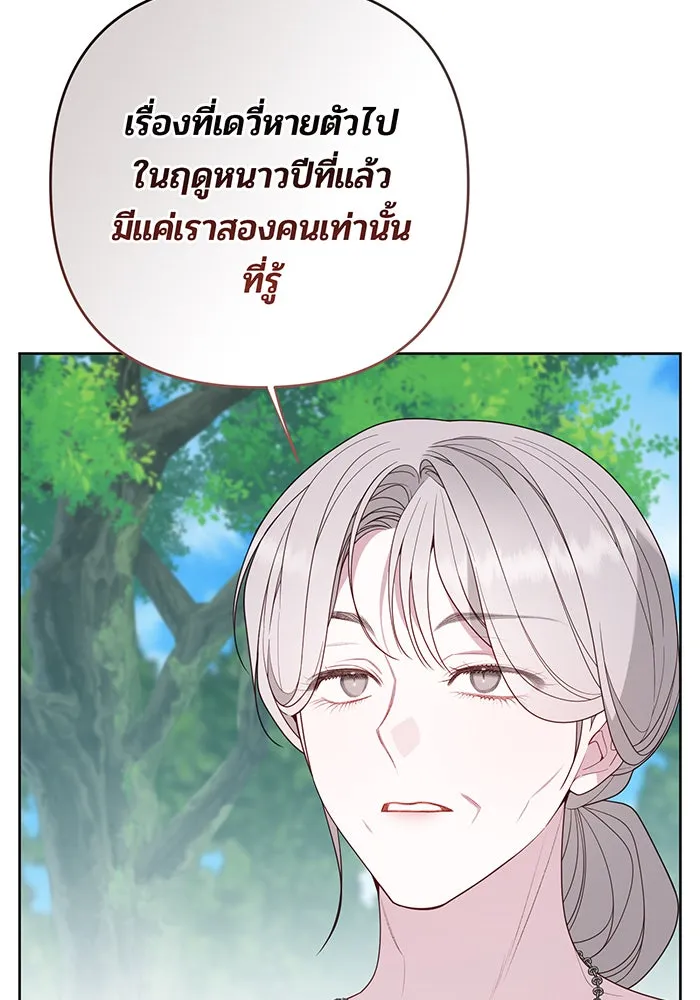 หนูน้อยทรราช ตอนที่ 95 รูปที่ 34