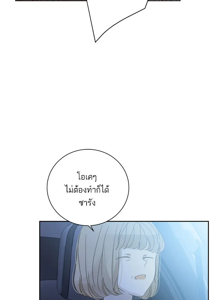 ฉันมันร้าย หรือเพราะโลกไม่น่ารัก ตอนที่ 65 รูปที่ 38