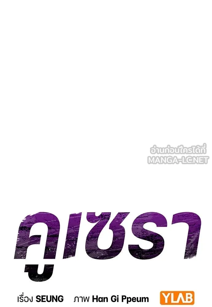 คูเซรา ตอนที่ 28 รูปที่ 28