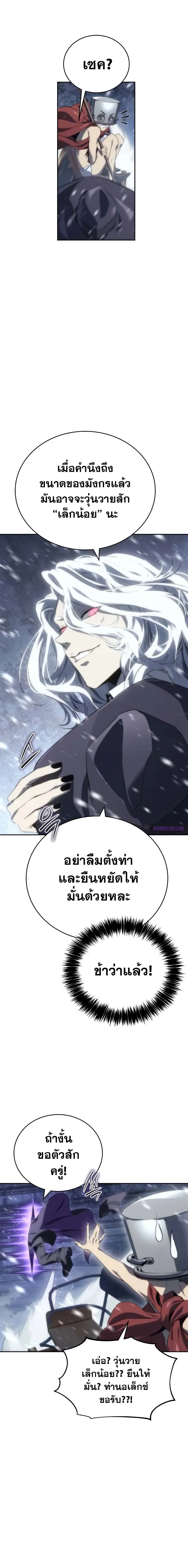 The Reason Why I Quit Demon King ตอนที่ ตอนที่ 10 รูปที่ 2