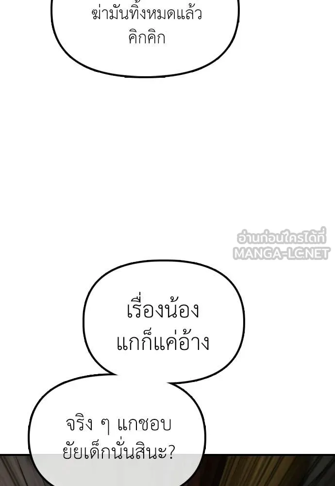 ผู้กล้าฝ่า ตอนที่ 38 รูปที่ 176