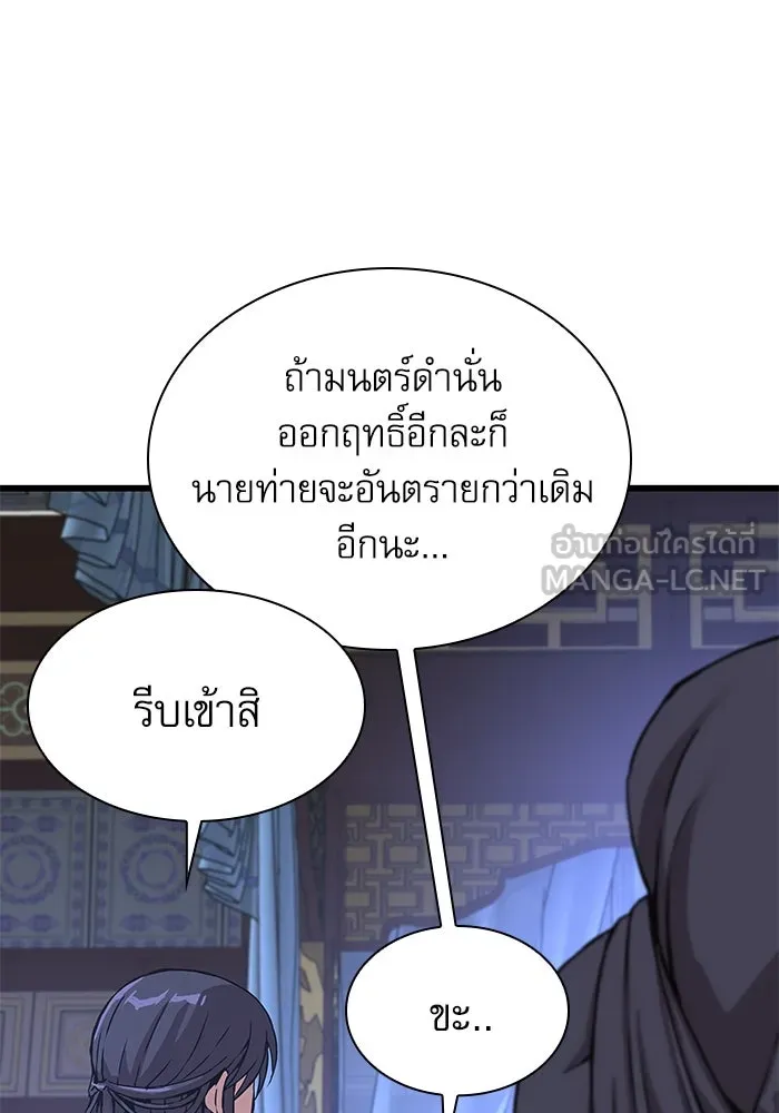 ลับลางลวง ตอนที่ 5 ตราประจำตำแหน่งและบันทึกลับ รูปที่ 120