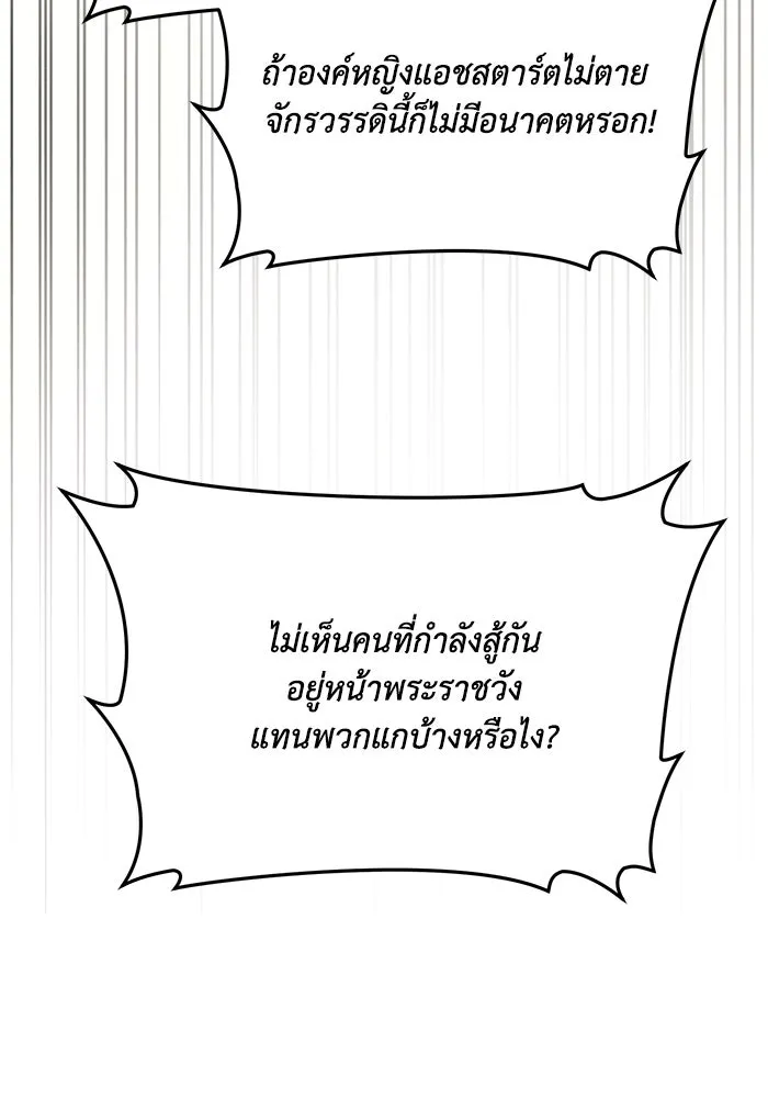 แอชสตาร์ต ตอนที่ 79 รูปที่ 40