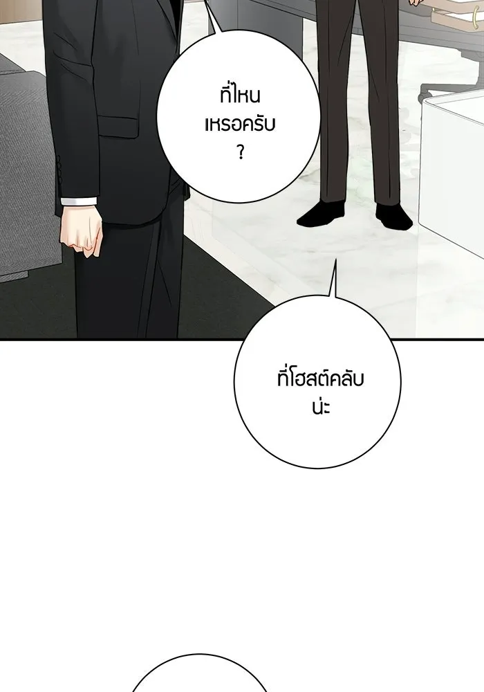 Good Gosh Daddy ตอนที่ 37 พนักงานดีเด่น รูปที่ 5