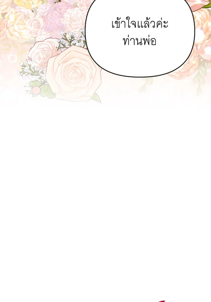 จำเลยหัวใจ ตอนที่ 14 รูปที่ 8