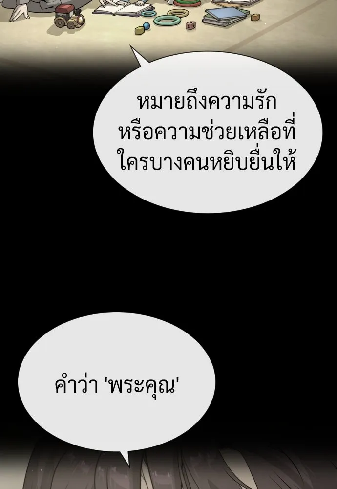 นักฆ่าย้อนวัย ตอนที่ 89 รูปที่ 229