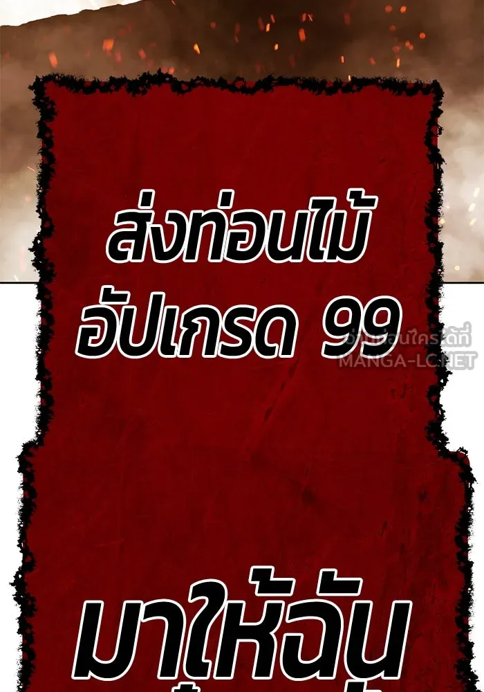 +99 ท่อนไม้พร้อมบวก ตอนที่ 31 ศัตรูที่แข็งแกร่งที่สุด (4) รูปที่ 15