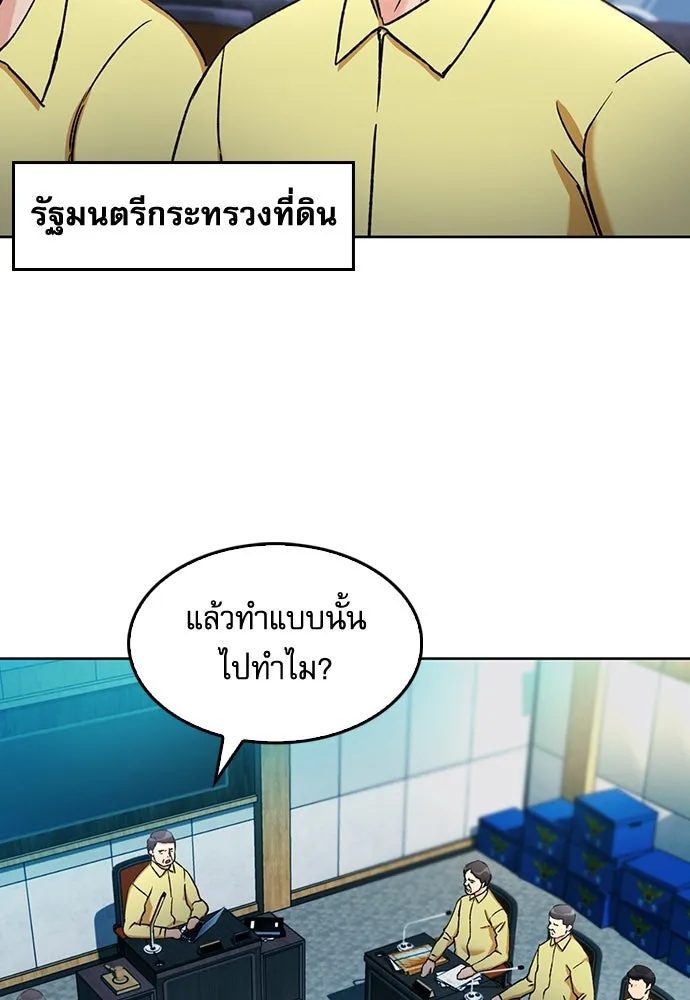 ดรูอิดแห่งสถานีโซล ตอนที่ 69 รูปที่ 20