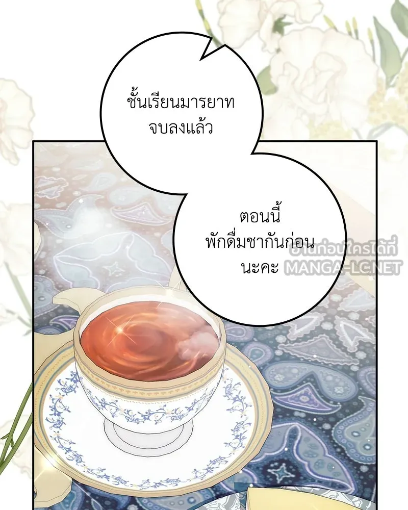 ดัชเชสเชลย ตอนที่ 46 รูปที่ 117