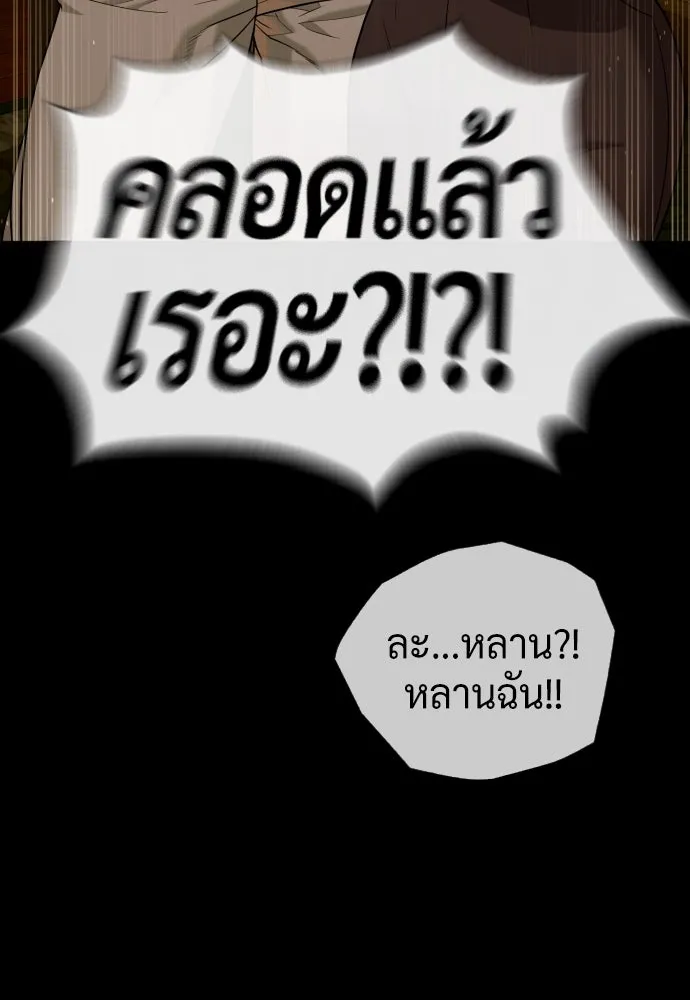 นักฆ่าย้อนวัย ตอนที่ 81 รูปที่ 185