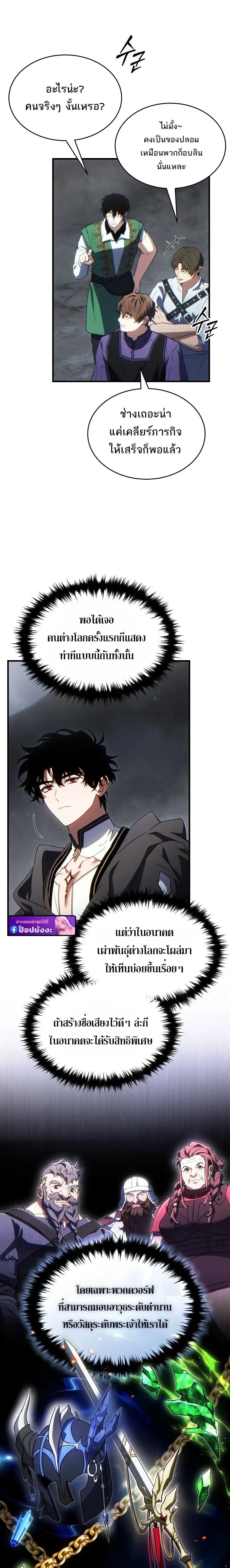 The Max-Level Player 100th Regression ตอนที่ ตอนที่ 86 รูปที่ 13