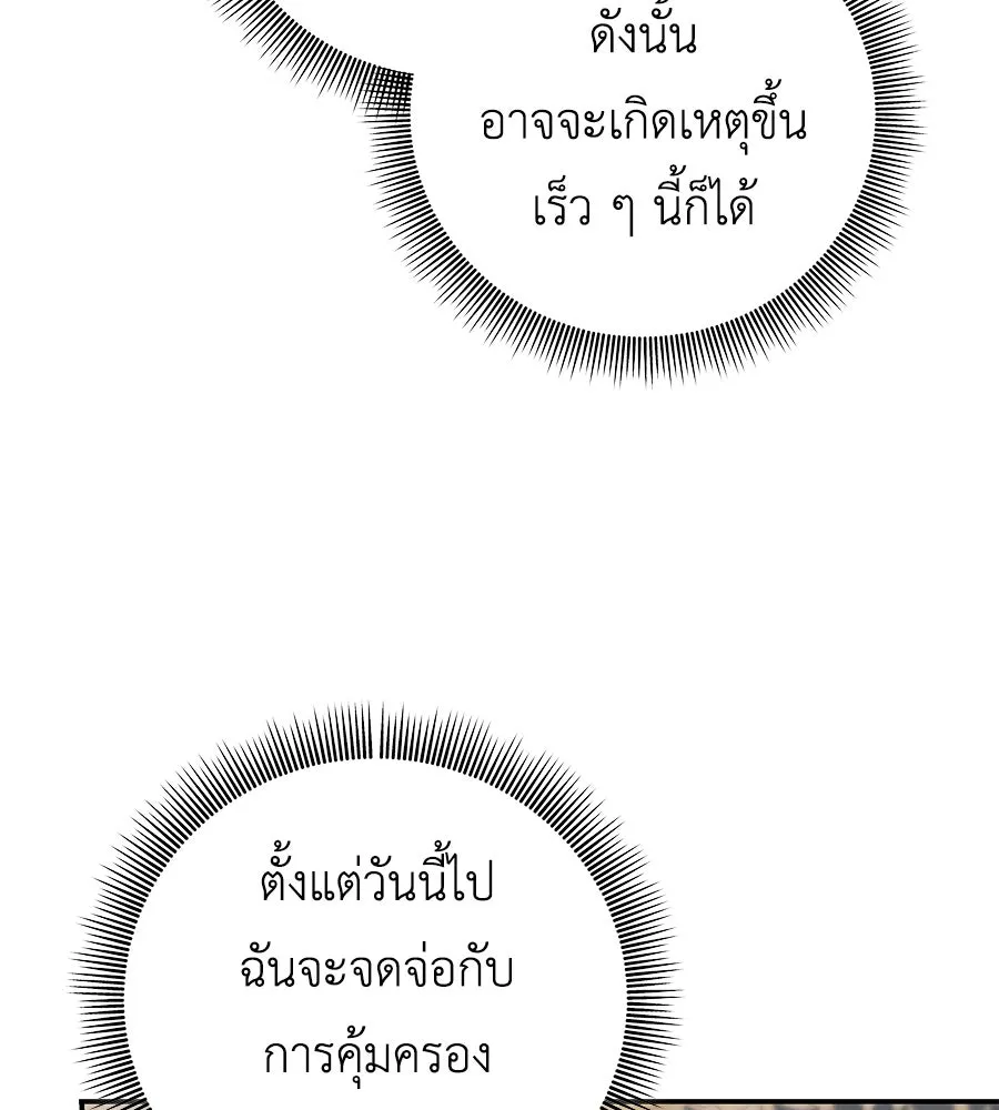 คุณพ่อของหนูคือศัตรูในชาติก่อน ตอนที่ 8 รูปที่ 55