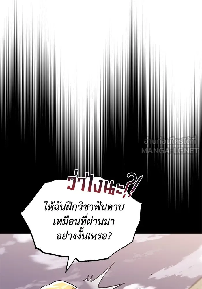 ชีวิตพลิกผันของลอร์ดผู้เกียจคร้าน ตอนที่ 26 ในความฝัน รูปที่ 9