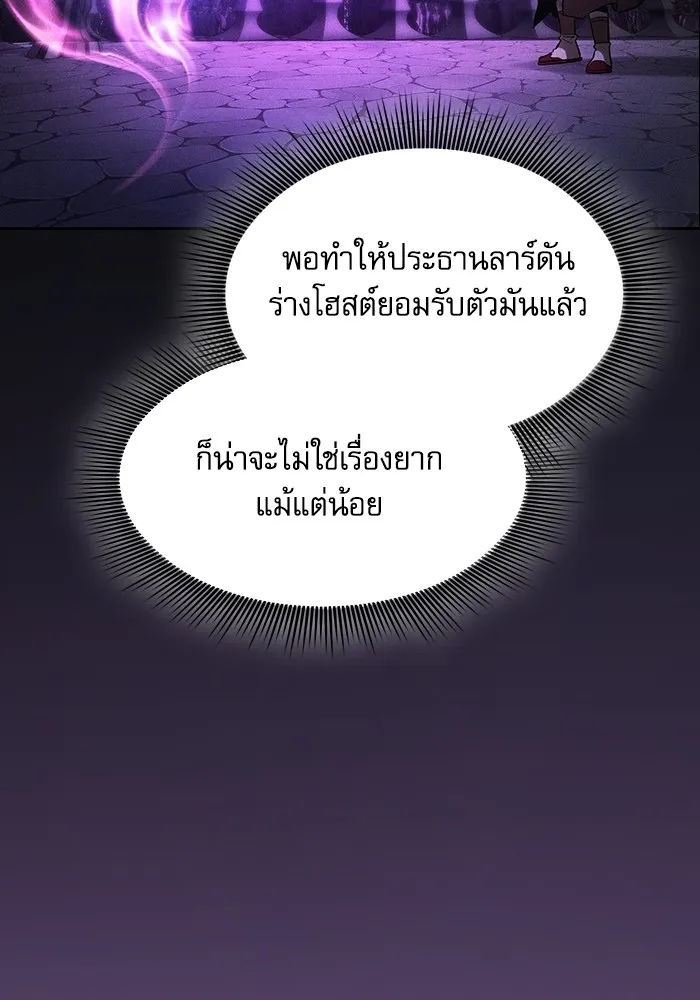 นักดาบอัจฉริยะจากอะคาเดมี ตอนที่ 82 รูปที่ 88