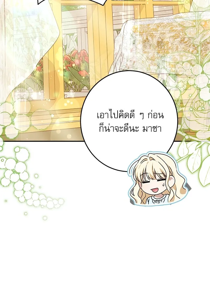 ครอบครัวตัวร้ายปล่อยฉันไปเถอะ ตอนที่ 39 รูปที่ 34