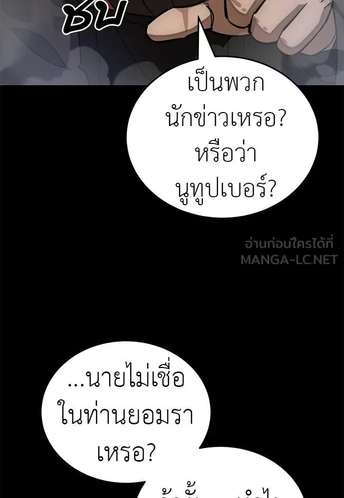 ยมราชลงทัณฑ์ ตอนที่ 85 รูปที่ 76