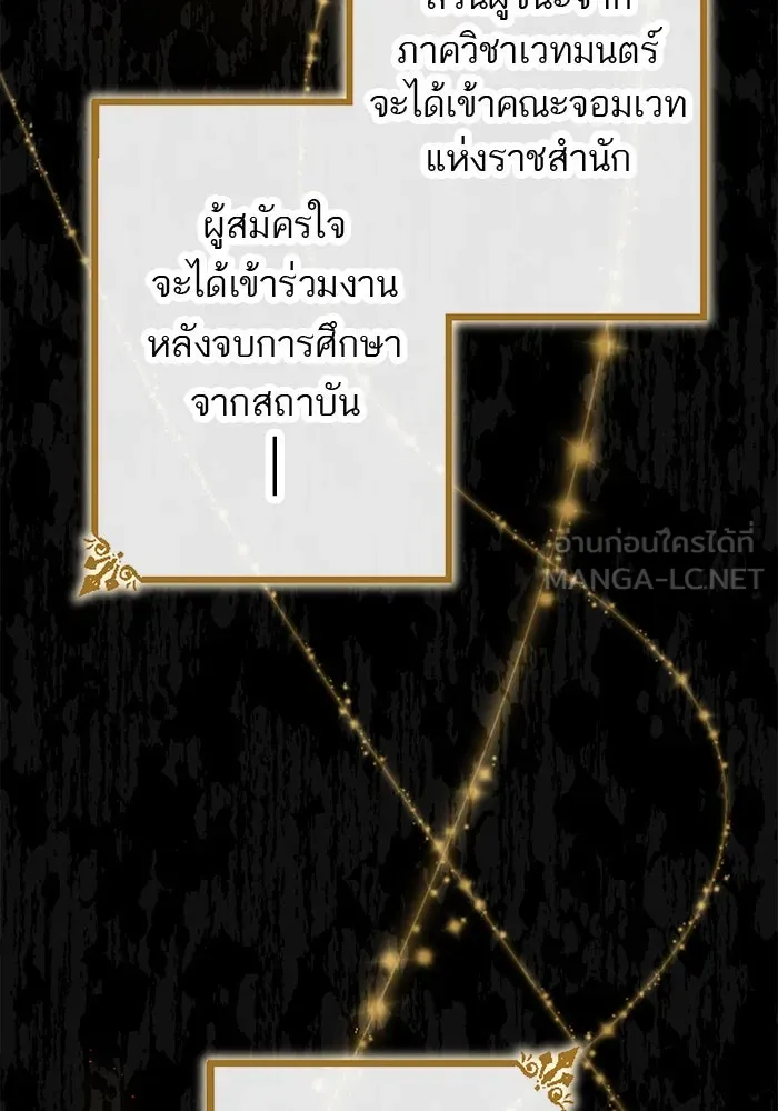 คุณหนูย้อนเวลามาเป็นอัศวิน ตอนที่ 54 รูปที่ 9