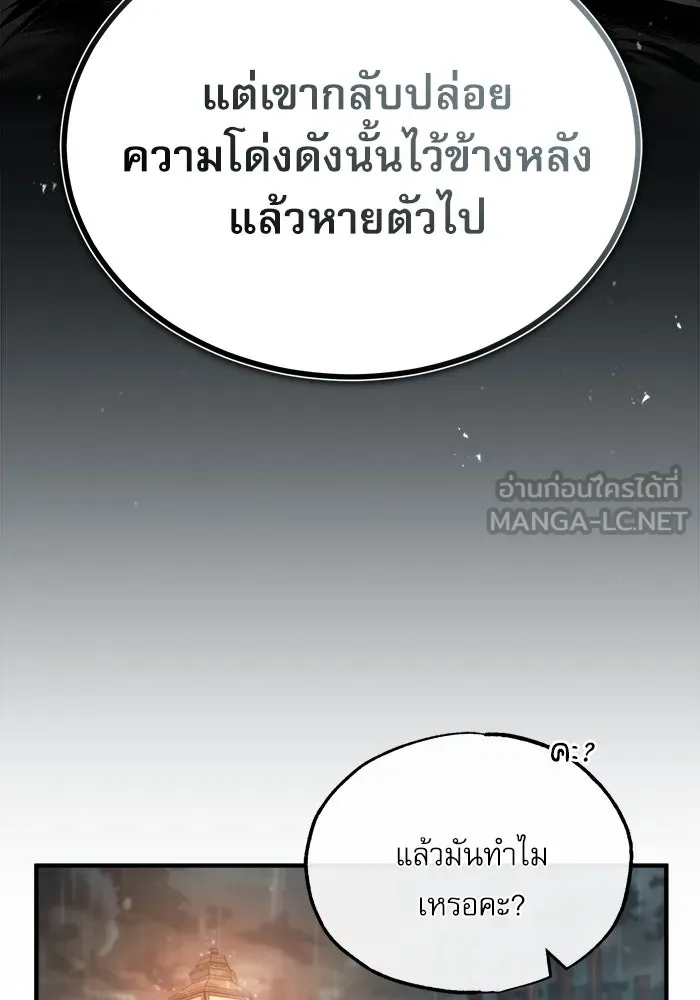 ศาสตราจารย์จำเป็นแห่งอะคาเดมี ตอนที่ 46 รูปที่ 78