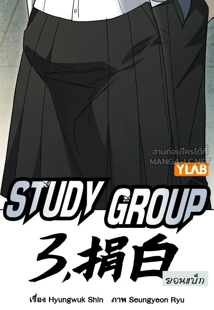 Study Group ตอนที่ 313 รูปที่ 32
