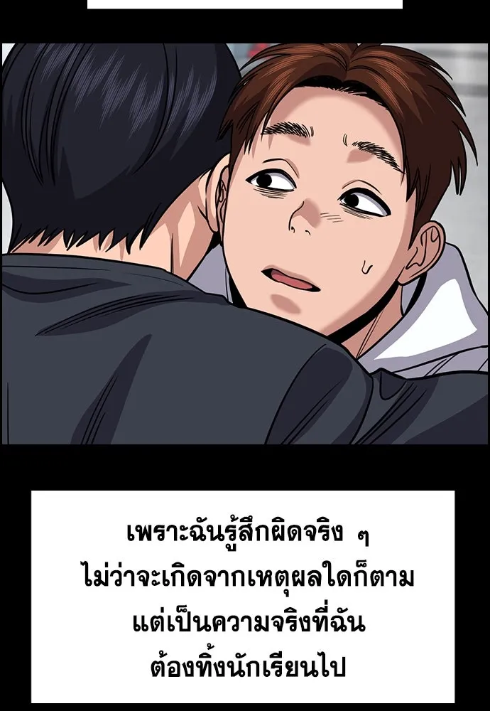 การศึกษาที่แท้จริง ตอนที่ 243 รูปที่ 85