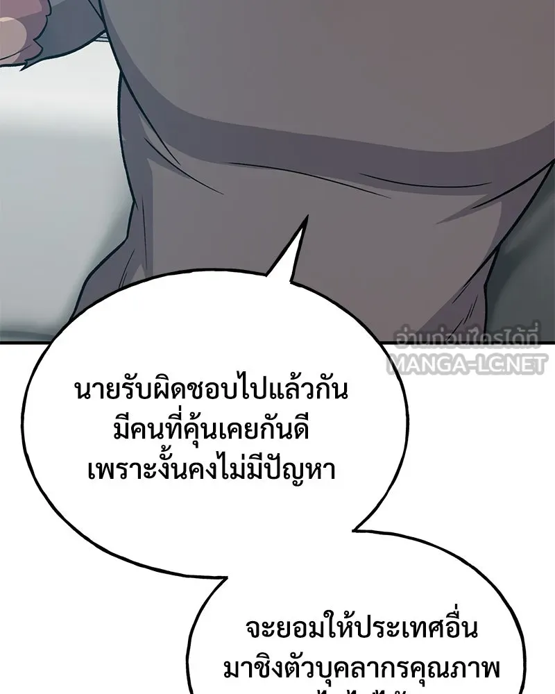 ปลูกผักพิชิตหอคอย ตอนที่ 46 รูปที่ 45