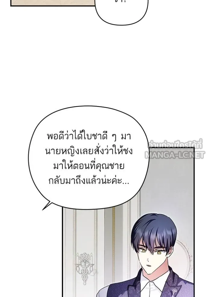 บุตรสาวของดยุกปีศาจ ตอนที่ 164 รูปที่ 6