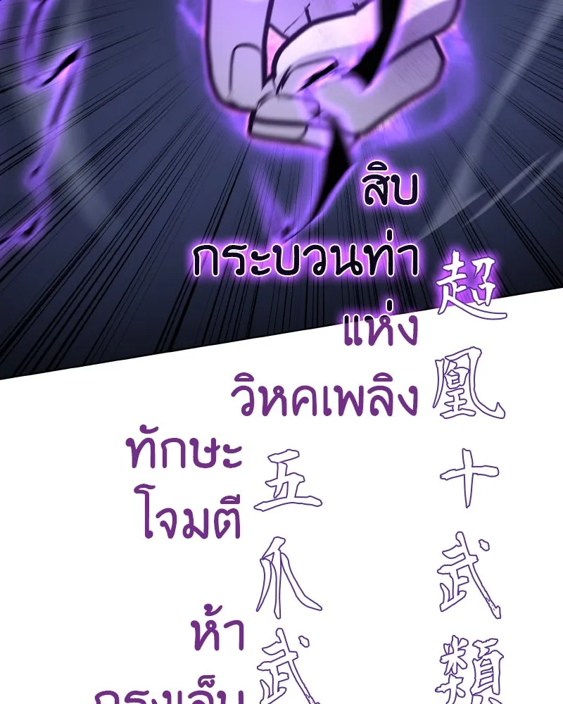 เกิดอีกทีเป็นว่าที่ประมุขลัทธิมาร ตอนที่ 92 (จบซีซัน 1) รูปที่ 5