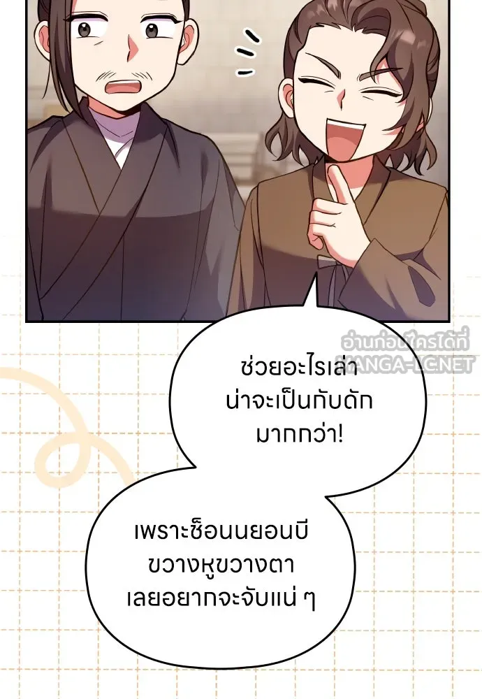 ข้าเนี่ยนะเป็นพระสนม ตอนที่ 134 โลกที่ข้าต้องการ รูปที่ 111