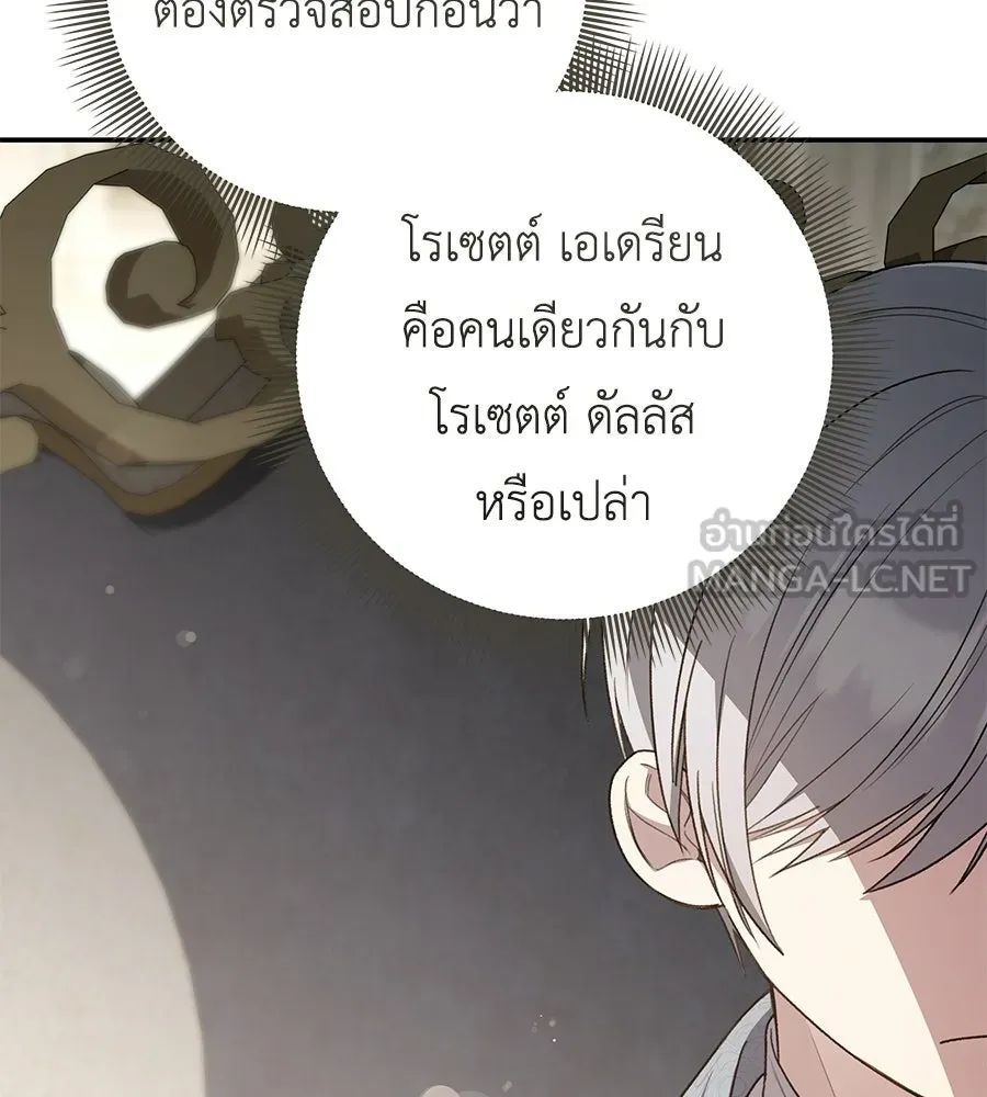 คุณพ่อของหนูคือศัตรูในชาติก่อน ตอนที่ 20 รูปที่ 132