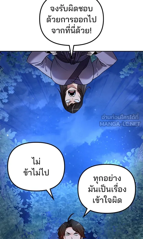 พอแล้วขันที อยากมีเจ้าโลก ตอนที่ 41 รูปที่ 24