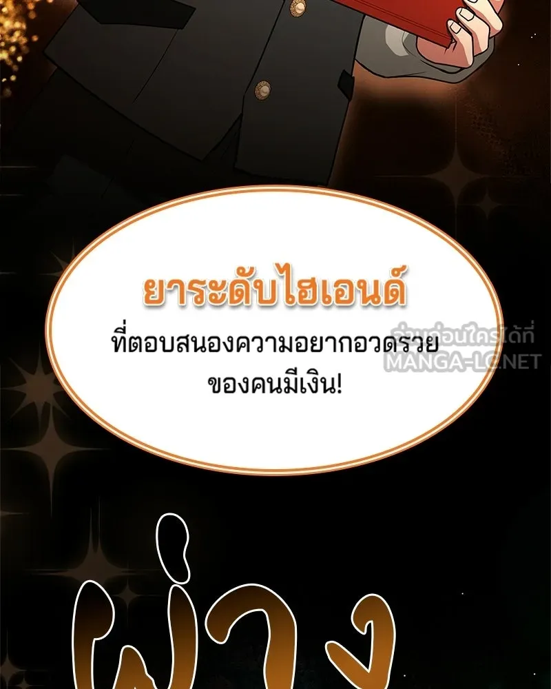 เจ้าชายแผนโบราณ ตอนที่ 30 รูปที่ 39