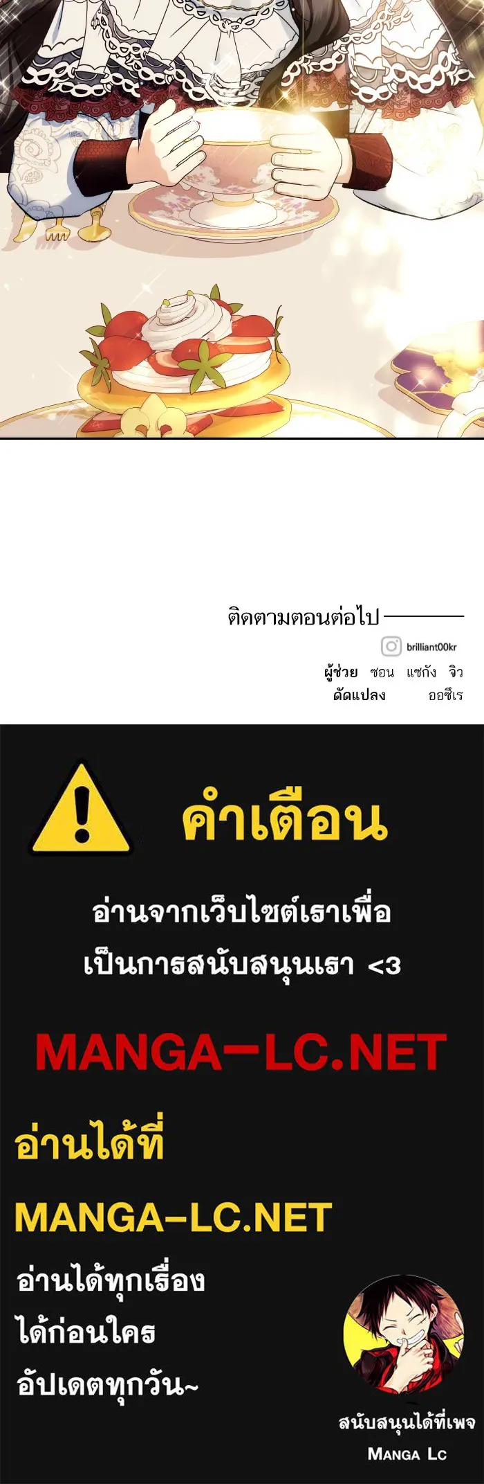 บุตรสาวของดยุกปีศาจ ตอนที่ 66 รูปที่ 84