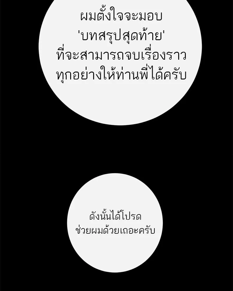 ตำนานเทพธิดาตกสวรรค์ ตอนที่ 70 รูปที่ 155