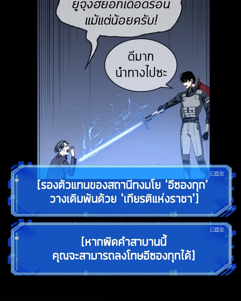 Omniscient Reader อ่านชะตาวันสิ้นโลก ตอนที่ 10 สงครามอนาคต (4) รูปที่ 157
