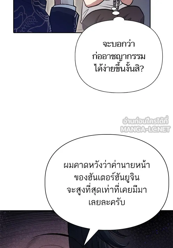 My S-Class Hunters ตอนที่ 113 ชีวิตการโดนลักพาตัวที่ชาญฉลาด รูปที่ 84