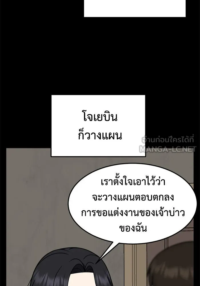 ช่วยเปลี่ยนฉันที ตอนที่ 230. ซีซัน 2 โจเยบิน 12 รูปที่ 45