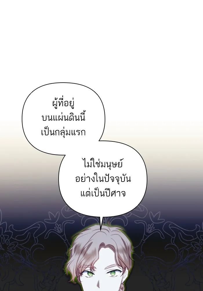 บุตรสาวของดยุกปีศาจ ตอนที่ 87 รูปที่ 2