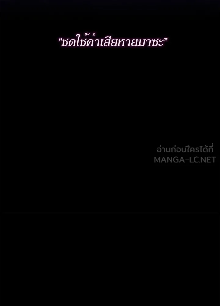 องค์ชายผู้อื้อฉาว ตอนที่ 113 รูปที่ 114