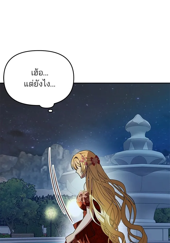 เกมรักจับสามี ตอนที่ 3 รูปที่ 140