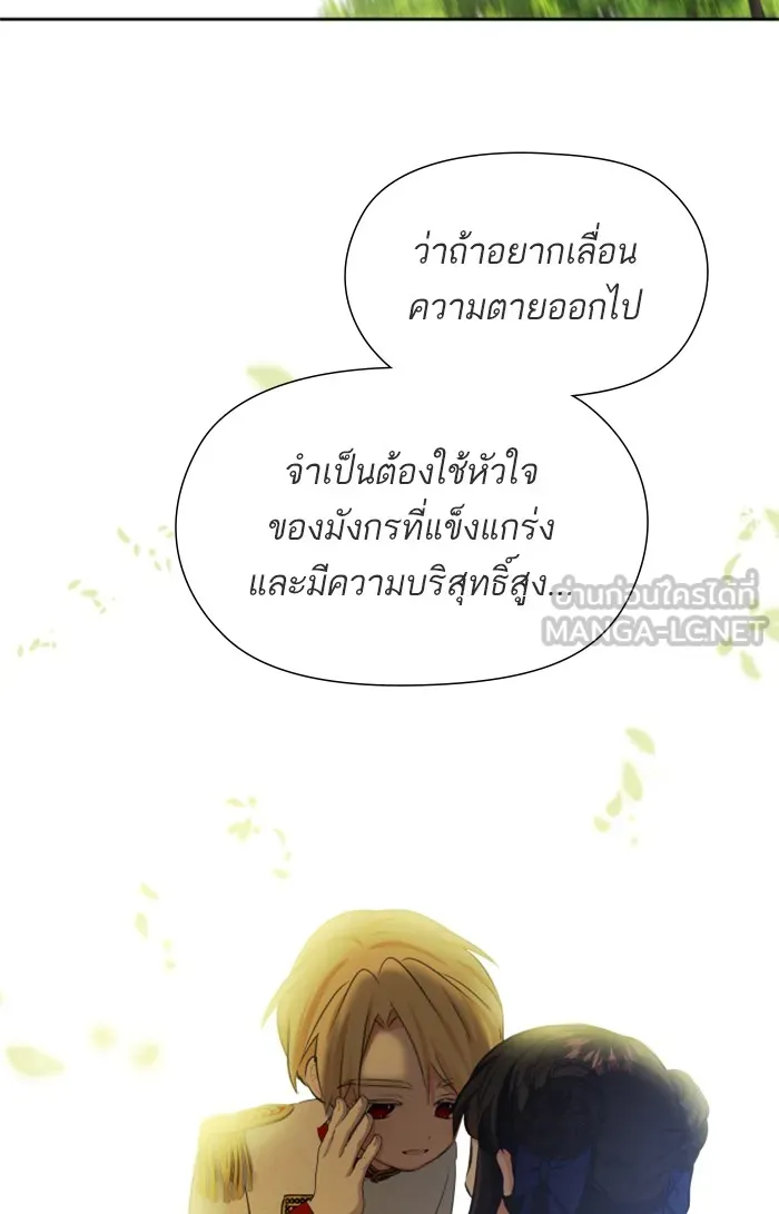 บุตรสาวของดยุกปีศาจ ตอนที่ 26 รูปที่ 6