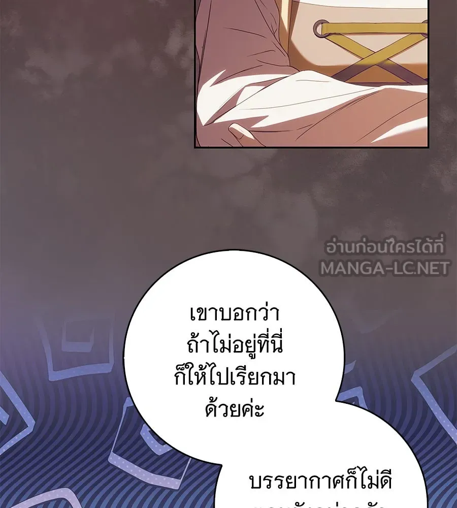 สาว(ลับ)ใช้ของท่านเคานต์ตาบอด ตอนที่ 28 รูปที่ 57
