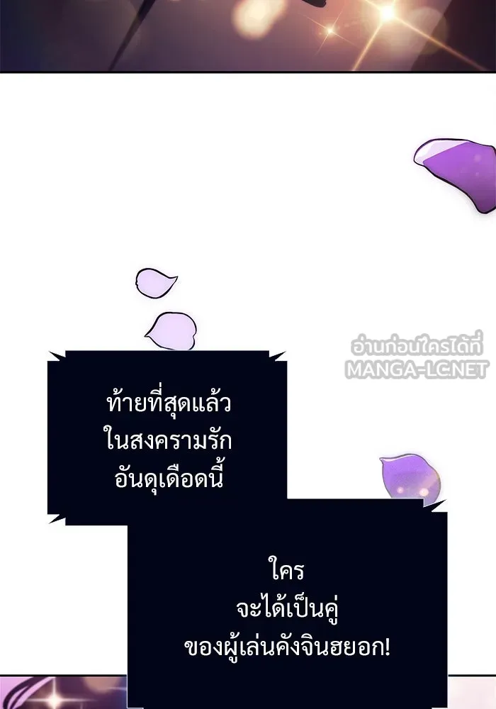 ผู้เล่นหน้าใหม่เลเวลแมกซ์ ตอนที่ 199 สงครามชิงคู่ (1) รูปที่ 135