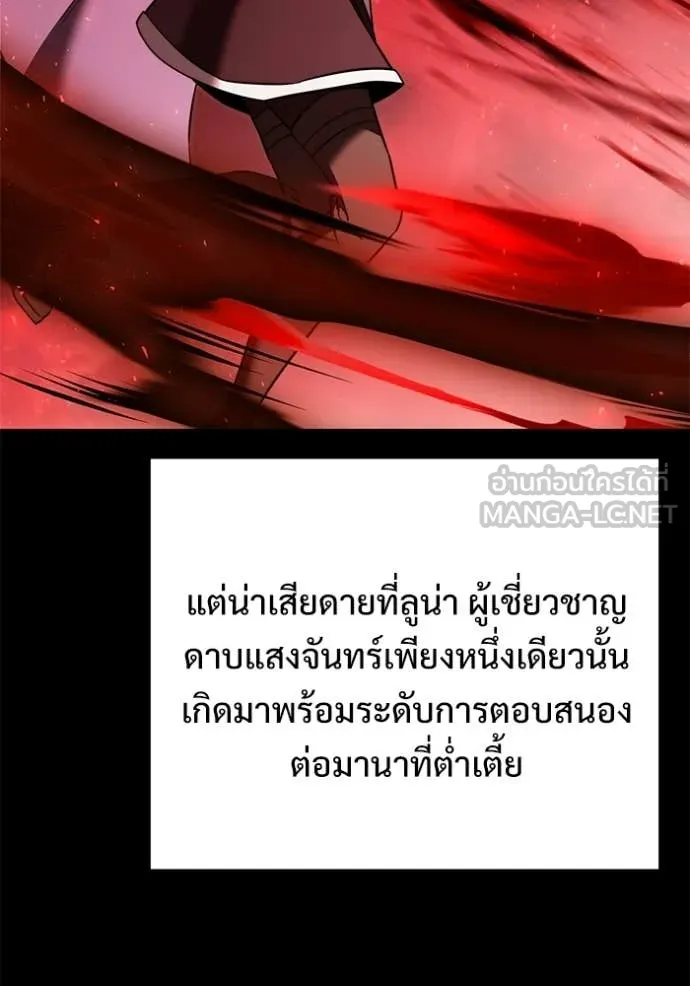 อัศวินดำล่าท้าเวลา ตอนที่ 123 รูปที่ 10