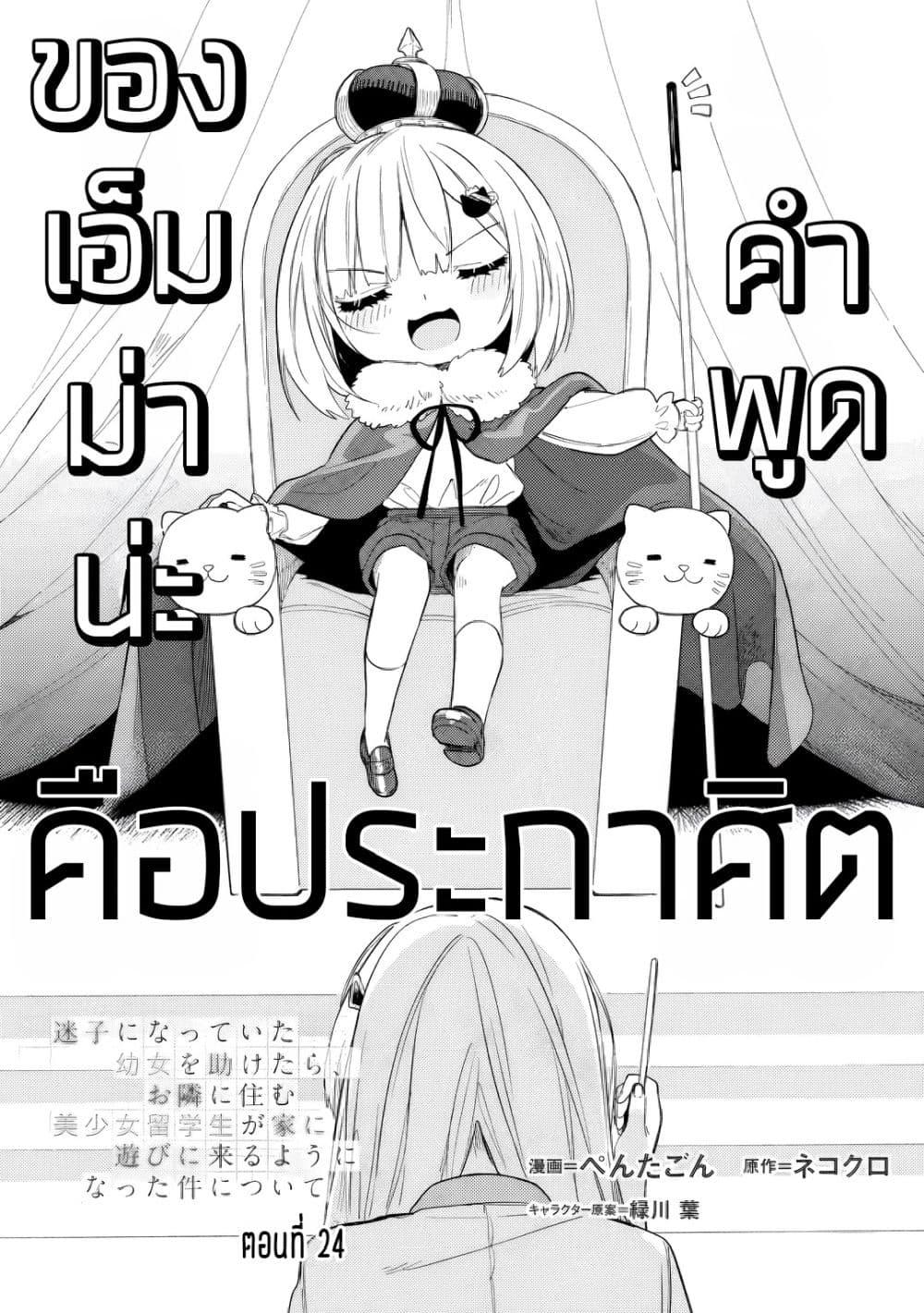 Manga-lc-com อ่านมังงะ อ่านการ์ตูน ออนไลน์ ฟรี Maigo ni Natteita Youjo wo Tasuketara, Otonari ni Sumu Bishoujo Ryuugakusei ga Ie ni Asobi ni Kuru You ni Natta Ken Nitsuite ตอนที่ 1 2 3 4 5 6 7 8 9 10 11 12 13 14 ฟรี ไม่มีโฆษณา Manga-lc - อ่าน มังงะ อ่าน การ์ตูน ออนไลน์ อ่านมังงะ ฟรี