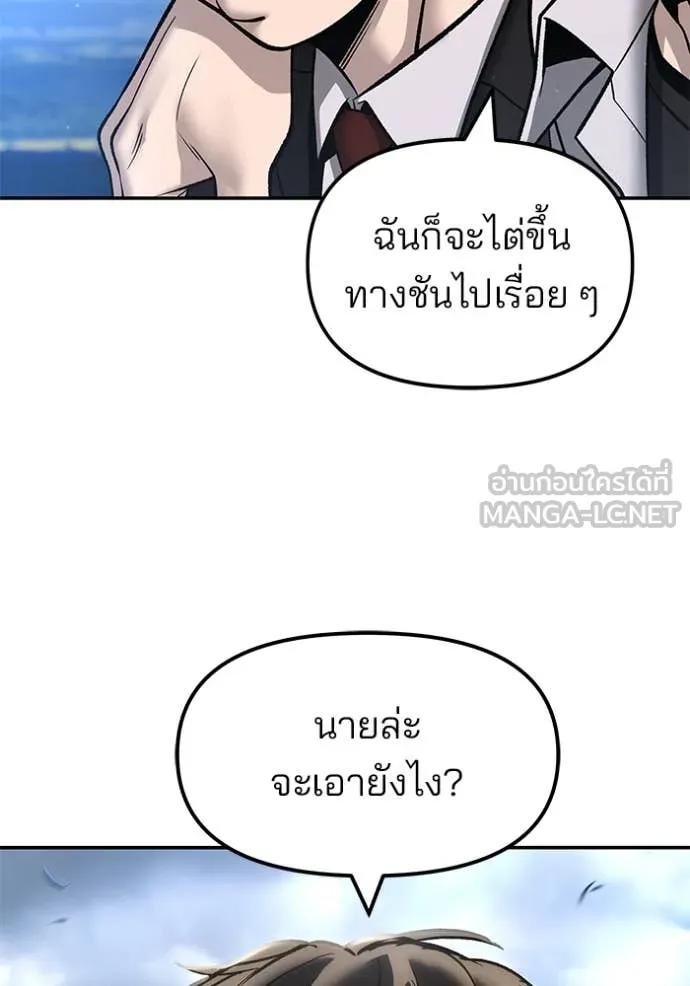 เลวฟาดเลว ตอนที่ 171 รูปที่ 90